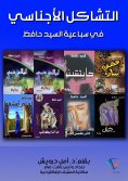 ebook: Generic homology in Sayyid Hafez's Septet