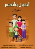 eBook: The longest and shorter