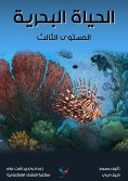 eBook: Marine life