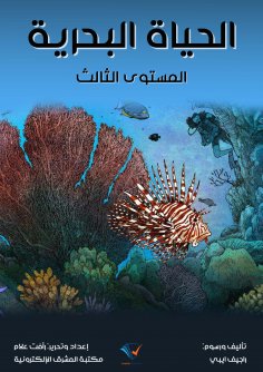eBook: Marine life