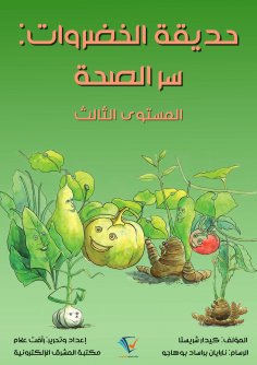 eBook: Vegetable Garden: The Secret of Health