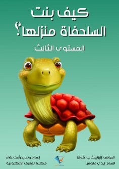 eBook: How did the turtle built her home?