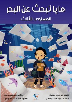 eBook: Maya is looking for the sea