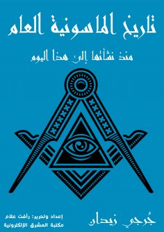 eBook: Masonry General History