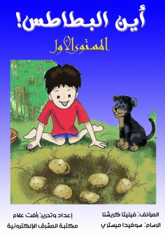 eBook: Where are the potatoes!