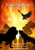 ebook: The Prophecy Play