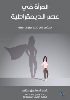 eBook: Women in the era of democracy