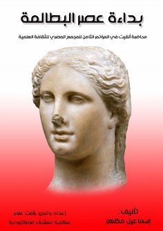 eBook: The beginning of the Ptolemaic era