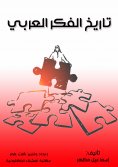 eBook: History of Arab thought