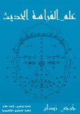 eBook: Modernization