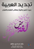 eBook: Arabic renewal