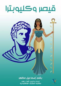 eBook: Caesar and Cleoptra