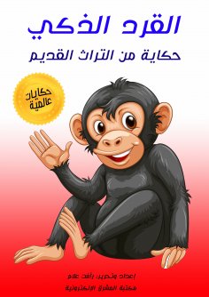 eBook: Smart monkey