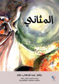 eBook: Al-Muthani