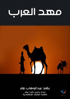 eBook: The cradle of the Arabs