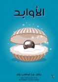 eBook: Obstacle