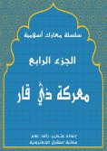 eBook: The Battle of Dhi Qar