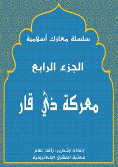 eBook: The Battle of Dhi Qar