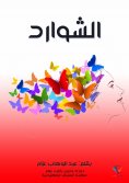 eBook: Electrolyte