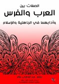 eBook: The links between the Arabs and the Persians and their etiquette in pre -Islamic and Islam