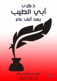 eBook: The memory of Abi Al -Tayeb after a thousand years