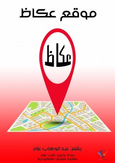 eBook: Okaz website