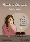 eBook: Birthday Nima