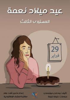 eBook: Birthday Nima
