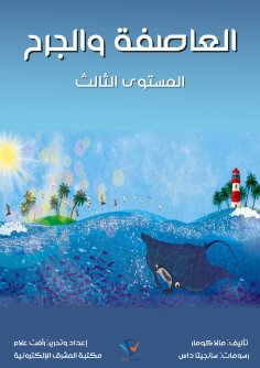 eBook: Storm and wound