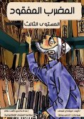 eBook: Missing