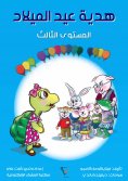 eBook: Birthday gift