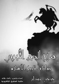 eBook: The best of the Libyan religion - Jerji Zidan