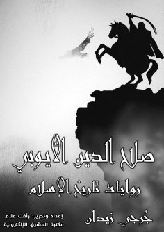 eBook: The best of the Libyan religion - Jerji Zidan