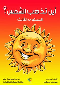 eBook: Where does the sun go?