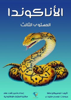 eBook: Anaconda