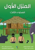 eBook: The first house