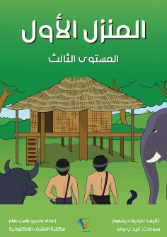 eBook: The first house