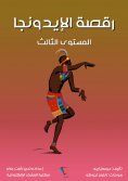 eBook: Idonga dance