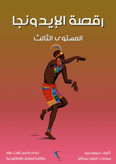 eBook: Idonga dance
