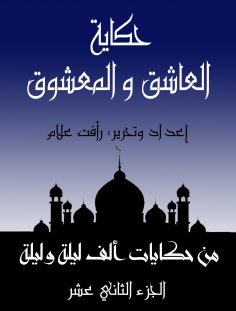 eBook: The lover and the adored