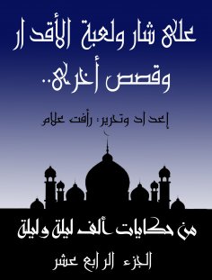 eBook: Ali Shar, the game of destiny ... and other stories