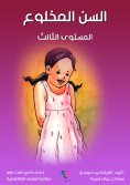 eBook: Ousted age