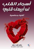 eBook: Heart walls and I will not sell my heart