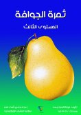 eBook: Guava fruit