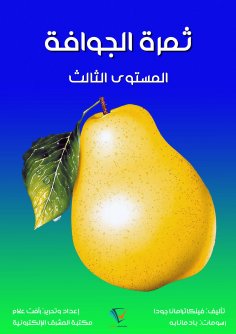 eBook: Guava fruit