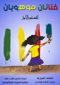 eBook: Talented artists