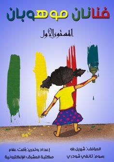 eBook: Talented artists