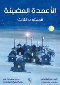 eBook: Luminous columns