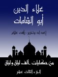 eBook: Aladdin Abu Al -Shamat