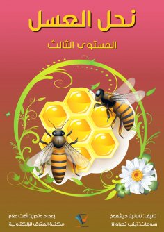 eBook: honey bee